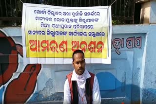 A hunger strike demanding action against sack corruption employees