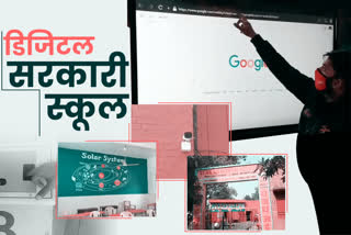 digital classes in karnal government schools