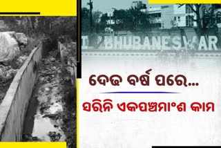 ସୁଧୁରୁନି ସ୍ମାର୍ଟସିଟିର ଡ୍ରେନେଜ ବ୍ୟବସ୍ଥା