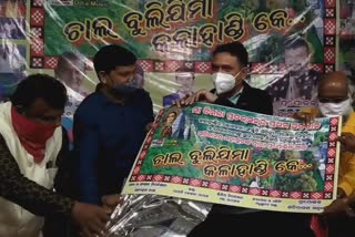 odia-album-song-chal bulijiba kalahandi ke-released-in-kalahandi