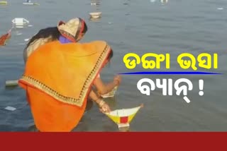 ଡଙ୍ଗା ଭସା ଉପରେ ଲାଗିଲା ରୋକ