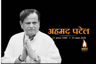 congress veteran ahmed patel passes away