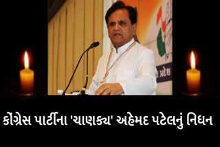 Ahmed Patel