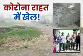 Scam in ration distribution in Hazaribag