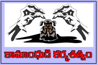 కాకినాడలో దారుణం... నిద్రిస్తున్న చిన్నారిని ఎత్తుకెళ్లి అఘాయిత్యం