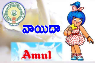 AMUL project Postponed