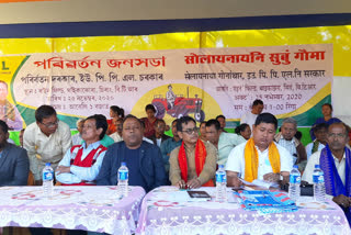 chirang-uppl-election-meeting