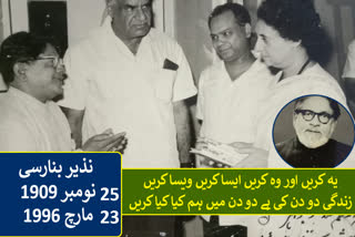 Special report on the birthday of renowned Urdu poet Nazeer Banarasi