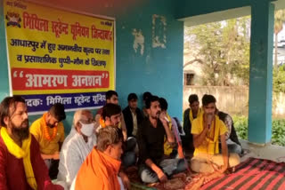msu hunger strike against ghanshyampur issue in darbhanga