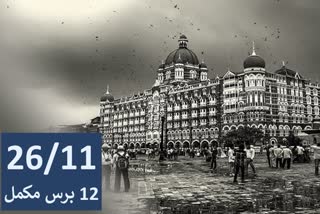 26/11 Attacks