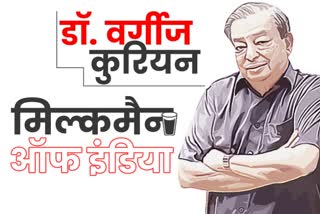 Dr. Verghese Kurien,  Milkman of India