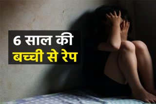 rape with 6 year old girl, सरदारशहर न्यूज, churu news, crime news