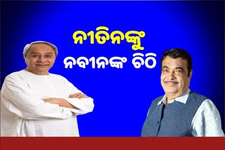 କେନ୍ଦ୍ରମନ୍ତ୍ରୀଙ୍କୁ ଚିଠି ଲେଖିଲେ ମୁଖ୍ୟମନ୍ତ୍ରୀ