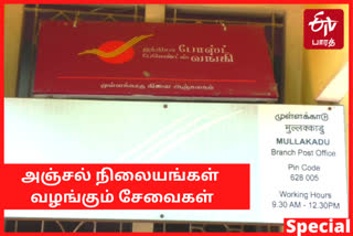 மக்களின் எதிர்பார்ப்பை பூர்த்தி செய்கின்றதா அஞ்சல் நிலையங்கள் - கள ஆய்வு