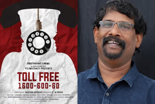 malayalam movie toll free 1600-600-60 sajeevan anthikad  toll free 1600-600-60 sajeevan anthikad  sajeevan anthikad  'ഒറ്റയാൾ സിനിമ'യുമായി സജീവൻ അന്തിക്കാട്  സജീവൻ അന്തിക്കാട്  ടോൾ ഫ്രീ 1600-600-60