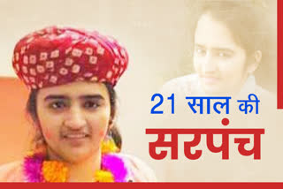 21 year old Sarita Vishnoi becomes sarpanch, Barmer News