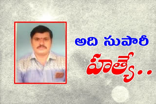 సైనైడ్​తో హోటల్ నిర్వాహకుడి హత్య.. బంధువులపైనే అనుమానం!