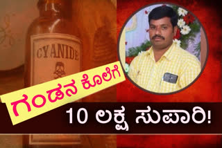 Wife kills husband, Wife kills husband with cyanide, Wife kills husband with cyanide in Guntur, Guntur crime news, Guntur news, ಪತಿಯನ್ನು ಕೊಂದ ಪತ್ನಿ, ಗುಂಟೂರಿನಲ್ಲಿ ಪತಿಯನ್ನು ಕೊಂದ ಪತ್ನಿ, ಗುಂಟೂರಿನಲ್ಲಿ ಸೈನೈಡ್​ನಿಂದ ಪತಿಯನ್ನು ಕೊಂದ ಪತ್ನಿ, ಗುಂಟೂರು ಅಪರಾಧ ಸುದ್ದಿ, ಗುಂಟೂರು ಸುದ್ದಿ,