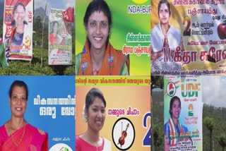 local boady election  chinnakanal  chinnakanal 2nd ward  ഇടുക്കി  idukki  ചിന്നക്കനാൽ ഗ്രാമ പഞ്ചായത്ത്  രണ്ടാം വാർഡ്