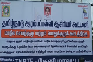 தமிழ்நாடு ஆரம்பப்பள்ளி ஆசிரியர்கள் கூட்டம்