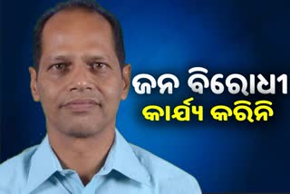 Explel bjd mla Dr Pradip panigrah