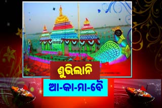 ପବିତ୍ର କାର୍ତ୍ତିକ ପୂର୍ଣ୍ଣିମା, ଏଥର ଡଙ୍ଗା ଭସାଇବା ମନା