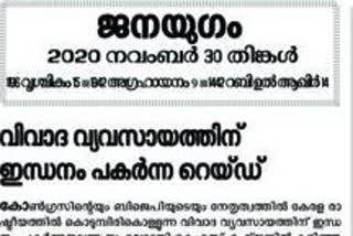 cpi criticizes ksfe vigilance inquiry  ksfe vigilance inquiry  കെ.എസ്.എഫ്.ഇ റെയ്‌ഡ്  സിപിഐ മുഖപത്രം  തിരുവനന്തപുരം