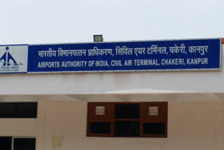 कानपुर एयरपोर्ट परिसर