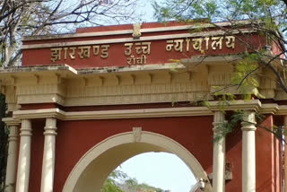 jharkhand high court, झारखंड हाई कोर्ट