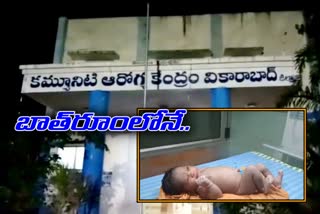 pregnant women delivered in vikarabad government hospital toilet