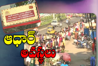 adhar entry problems in east Godavari district