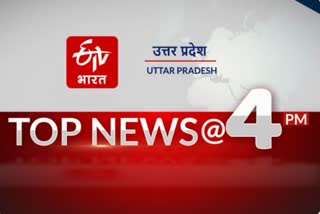 उत्तर प्रदेश टॉप 10 न्यूज