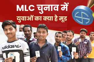 2020 का MLC चुनाव खोलेगा 2022 की लॉटरी