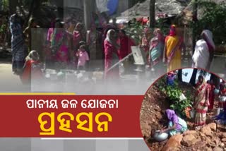 ମିଳୁନି ପିଇବା ପାଣି, ହନ୍ତସନ୍ତ ହେଉଛନ୍ତି ପାଇକାଳି-ବଗପାଟିଆ ଗ୍ରାମବାସୀ