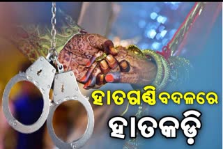 ପ୍ରେମିକାକୁ ପ୍ରତାରଣା, ସ୍ମାର୍ଟସିଟିରେ ବିବାହ ମଣ୍ଡପରୁ ବର ଗିରଫ