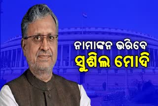 susil modi nomination for rajya sabha bypoll