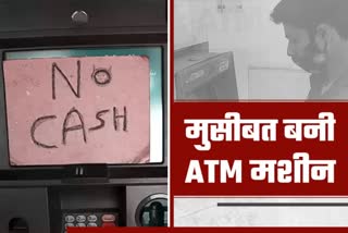 जेब पर भारी पड़ रहा ATM