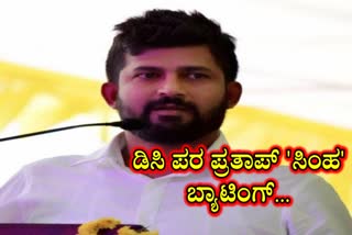 mp-prathap-shimha-talk-about-mysuru-dc-issue