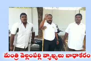 'దివ్యాంగులకు మంత్రి వెల్లంపల్లి క్షమాపణ చెప్పాలి'