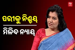 ପରୀକୁ ନ୍ୟାୟ ନମିଳିବା ଯାଏଁ ପ୍ରତିବାଦ ଜାରି ରହିବ