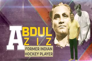 Sachin Tendulkar  Bharat Ratna  Dhyan Chand  Hockey  Death Anniversary  Abdul Aziz interview  dhyan chand memories news  abdul aziz on dhyan chand news  ധ്യാന്‍ചന്ദിന്‍റെ ഓര്‍മകള്‍ വാര്‍ത്ത  ധ്യാന്‍ചന്ദിനെ കുറിച്ച് അബ്‌ദുള്‍ അസീസ് വാര്‍ത്ത