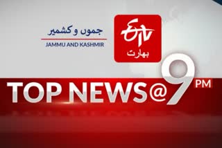 top news of the day till at 9 PM