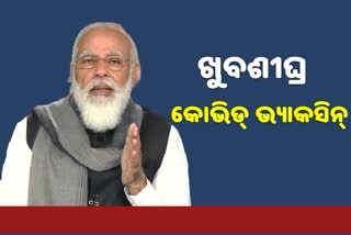 ପ୍ରଧାନମନ୍ତ୍ରୀ