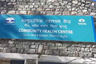 सैंज सामुदायिक स्वास्थ्य केंद्र