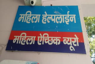 महिला हेल्पलाइन हल्द्वानी