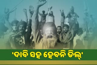 ଭାରତ ବନ୍ଦ ପୂର୍ବରୁ ଚାଷୀଙ୍କ ଦାବି, 'ଆମ ମନ କି ବାତ' ଶଣନ୍ତୁ ମୋଦି