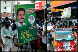 kerala elections kottikalasham  kerala local body election  ആലപ്പുഴ  Alappuzha