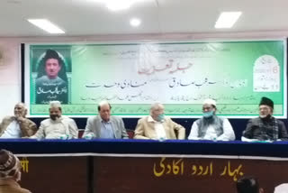 condolence meeting for dr. kalbe sadiq at urdu academy in patna