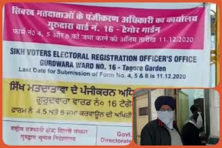 Gurdwara election work started in Tagore Garten Delhi