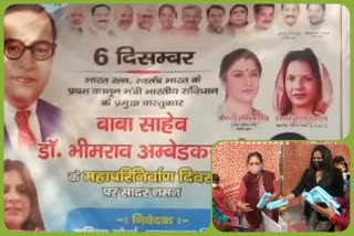 BJP Mahila Morcha distributed sanitary pads on Baba Saheb's 64th death anniversary